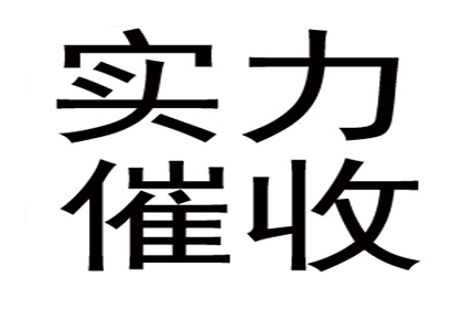 帮助广告公司全额讨回120万广告发布费